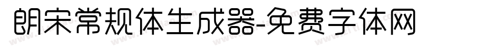  朗宋常规体生成器字体转换